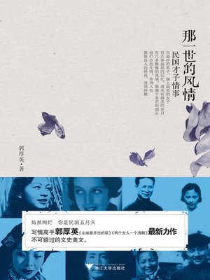 cover image of 那一世的风情